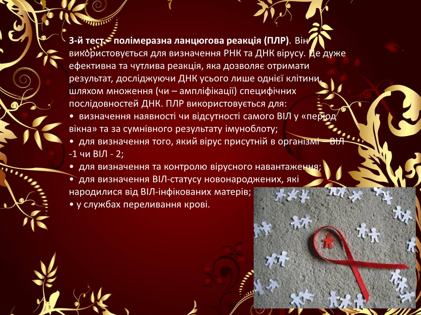 Презентація на тему «Принципи тестування на ВІЛ-інфекцію» - Слайд #15