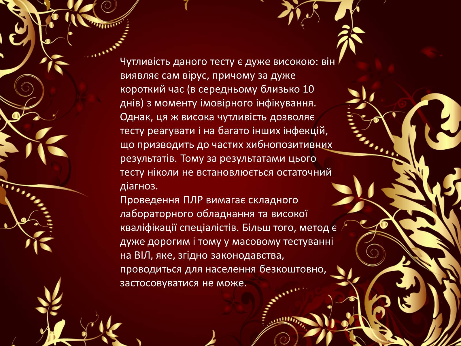 Презентація на тему «Принципи тестування на ВІЛ-інфекцію» - Слайд #16