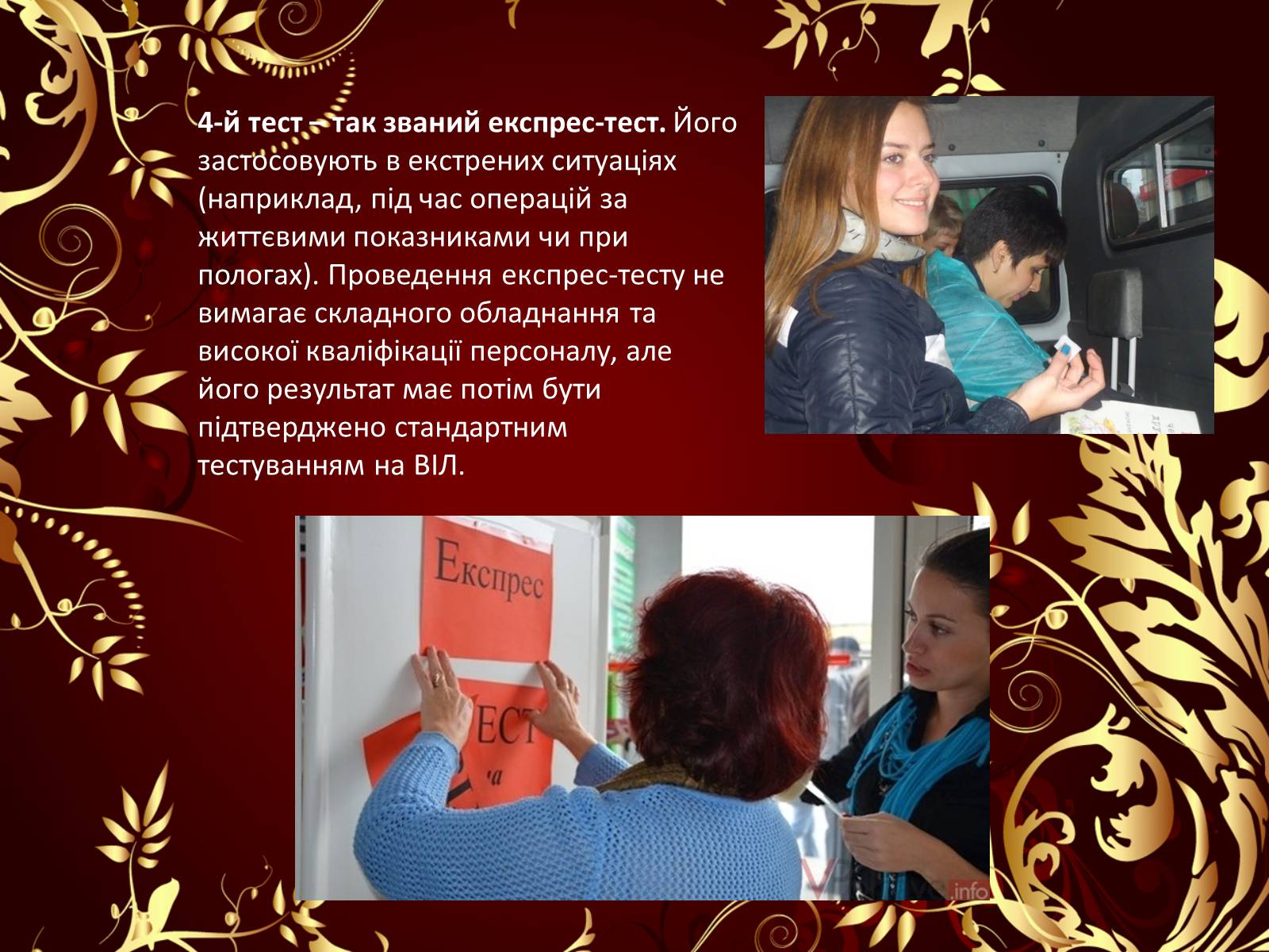 Презентація на тему «Принципи тестування на ВІЛ-інфекцію» - Слайд #17