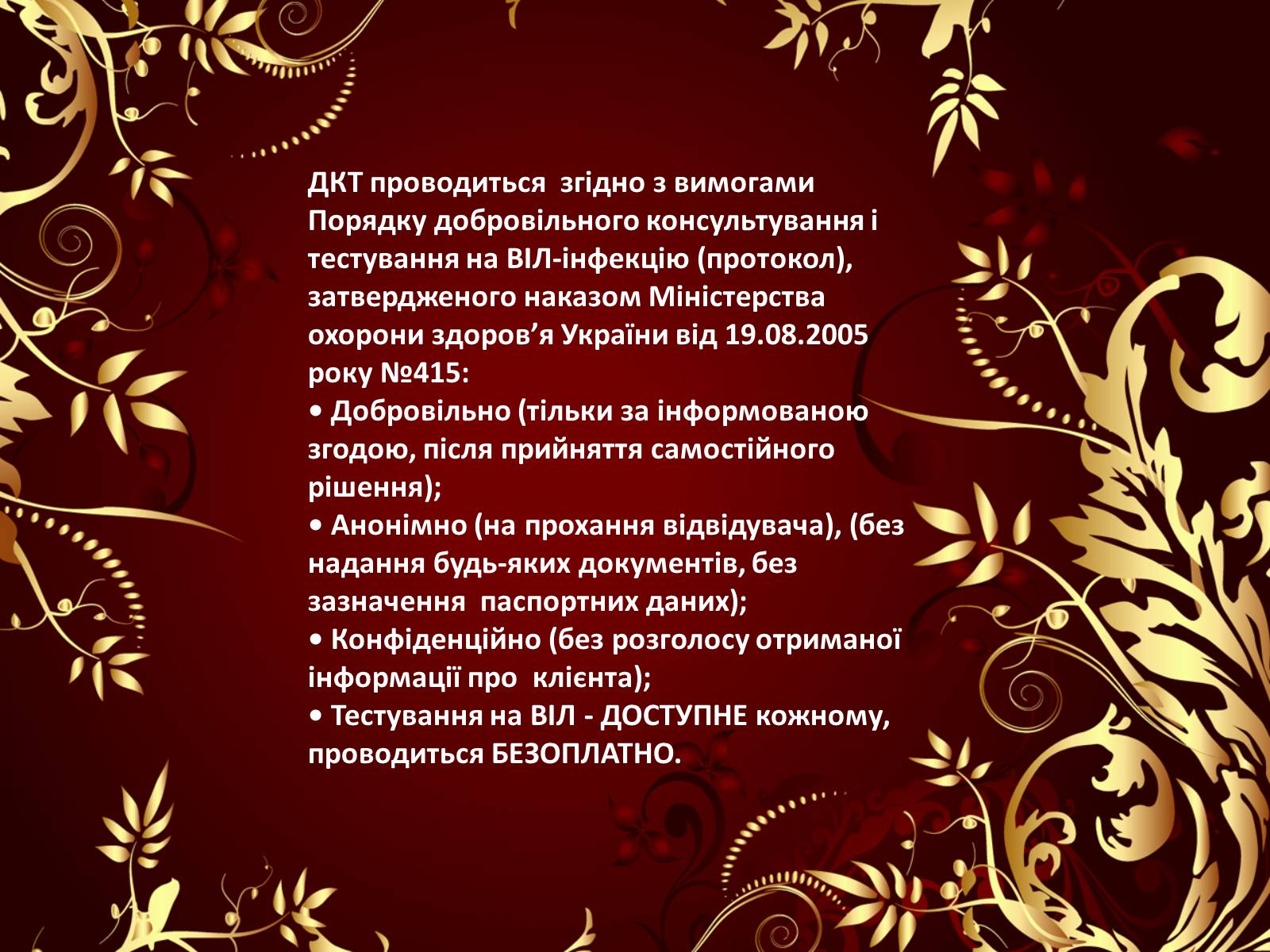 Презентація на тему «Принципи тестування на ВІЛ-інфекцію» - Слайд #5