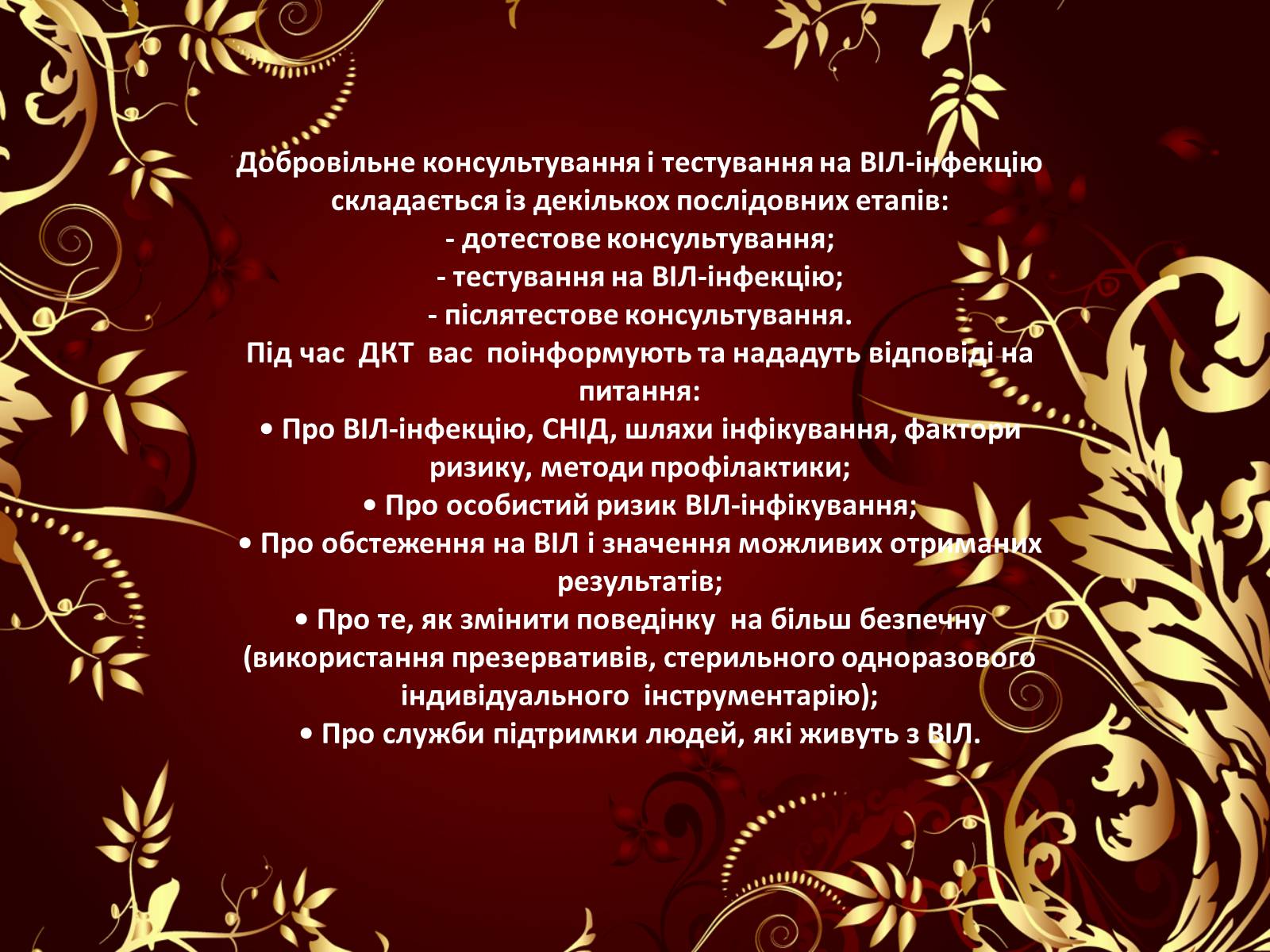 Презентація на тему «Принципи тестування на ВІЛ-інфекцію» - Слайд #7