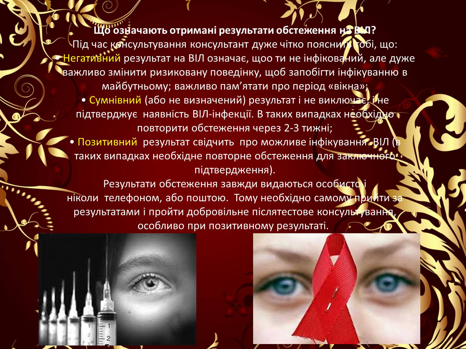 Презентація на тему «Принципи тестування на ВІЛ-інфекцію» - Слайд #8