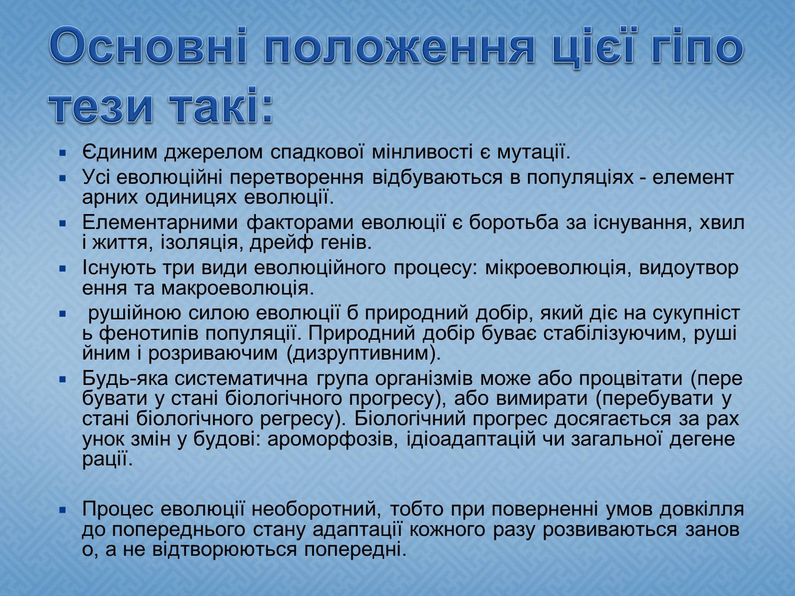 Презентація на тему «Синтетична гіпотеза еволюції» (варіант 1) - Слайд #3