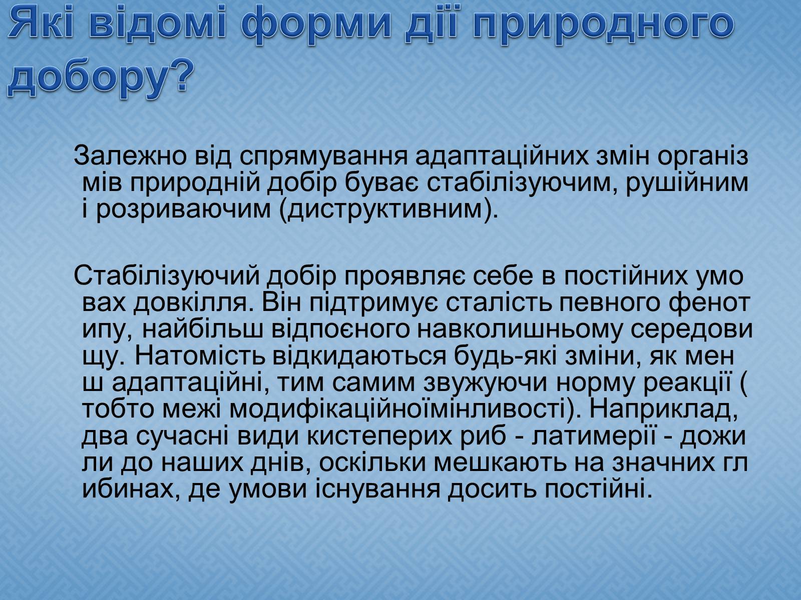 Презентація на тему «Синтетична гіпотеза еволюції» (варіант 1) - Слайд #6