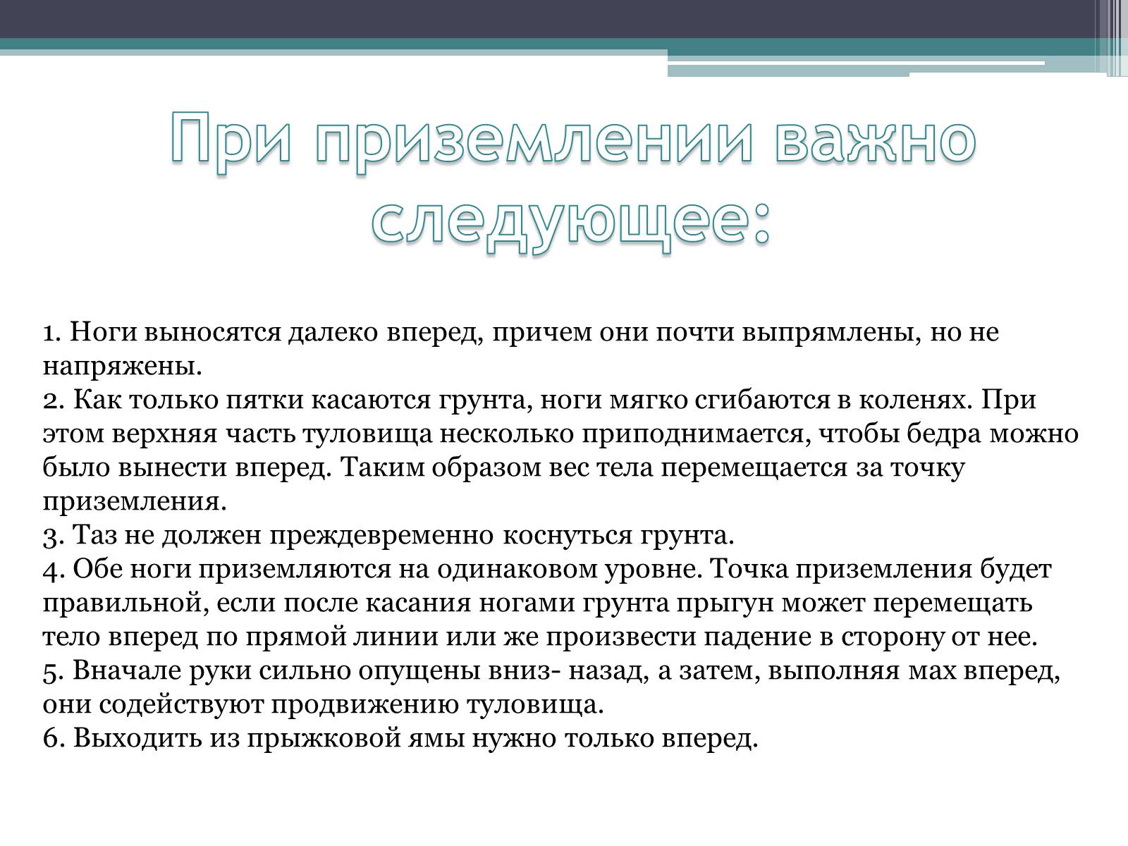 Презентація на тему «Техника прыжков с места» - Слайд #9