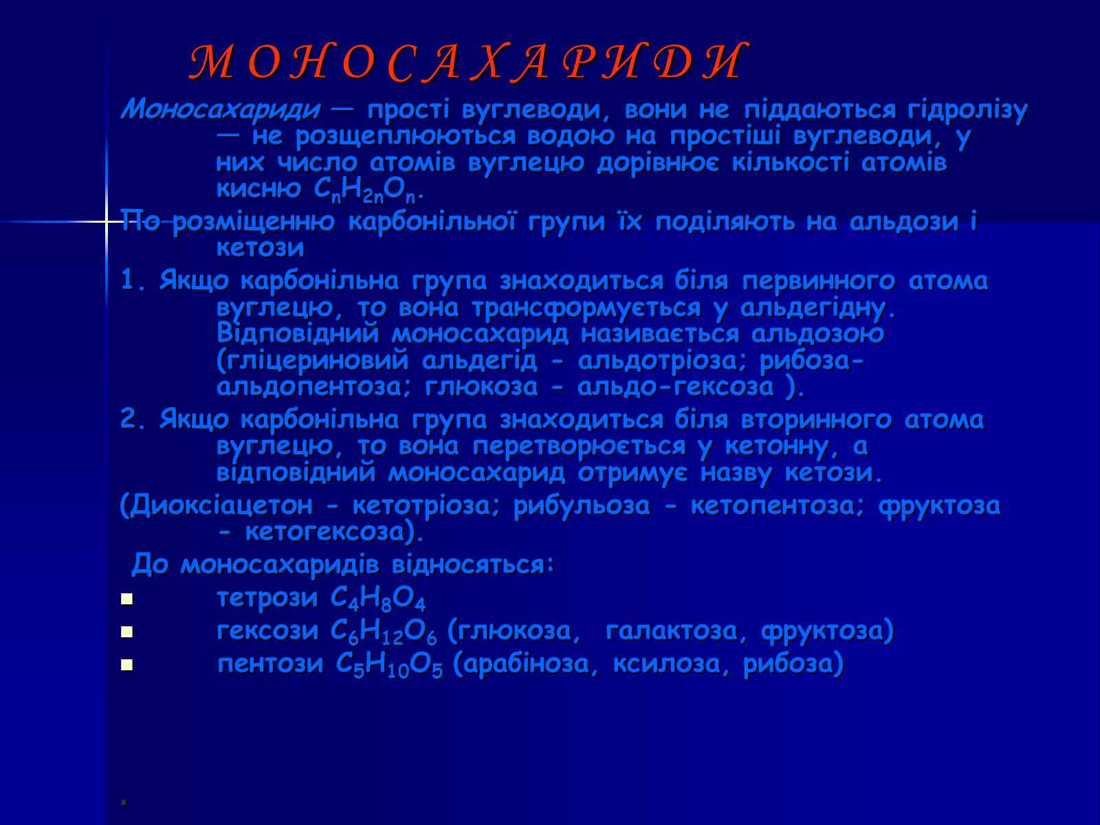 Презентація на тему «Вуглеводи як компоненти їжі, їх роль у житті людини» (варіант 19) - Слайд #3