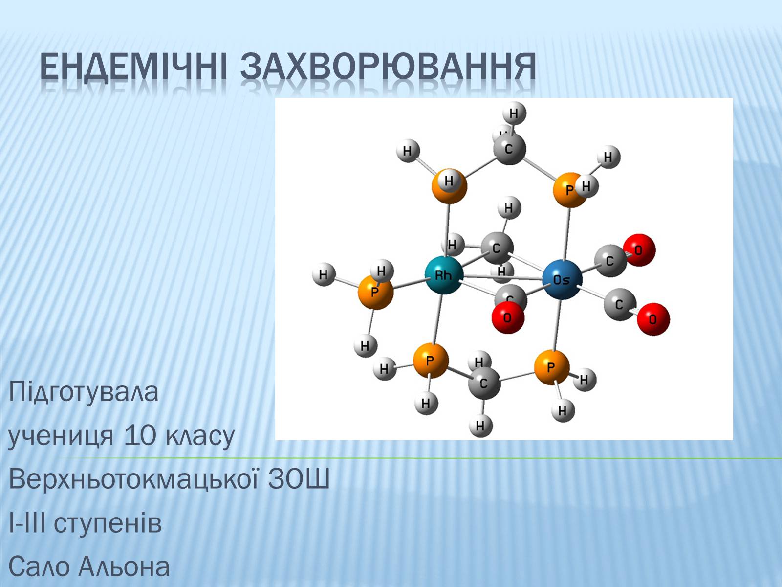 Презентація на тему «Ендемічні захворювання» (варіант 1) - Слайд #1