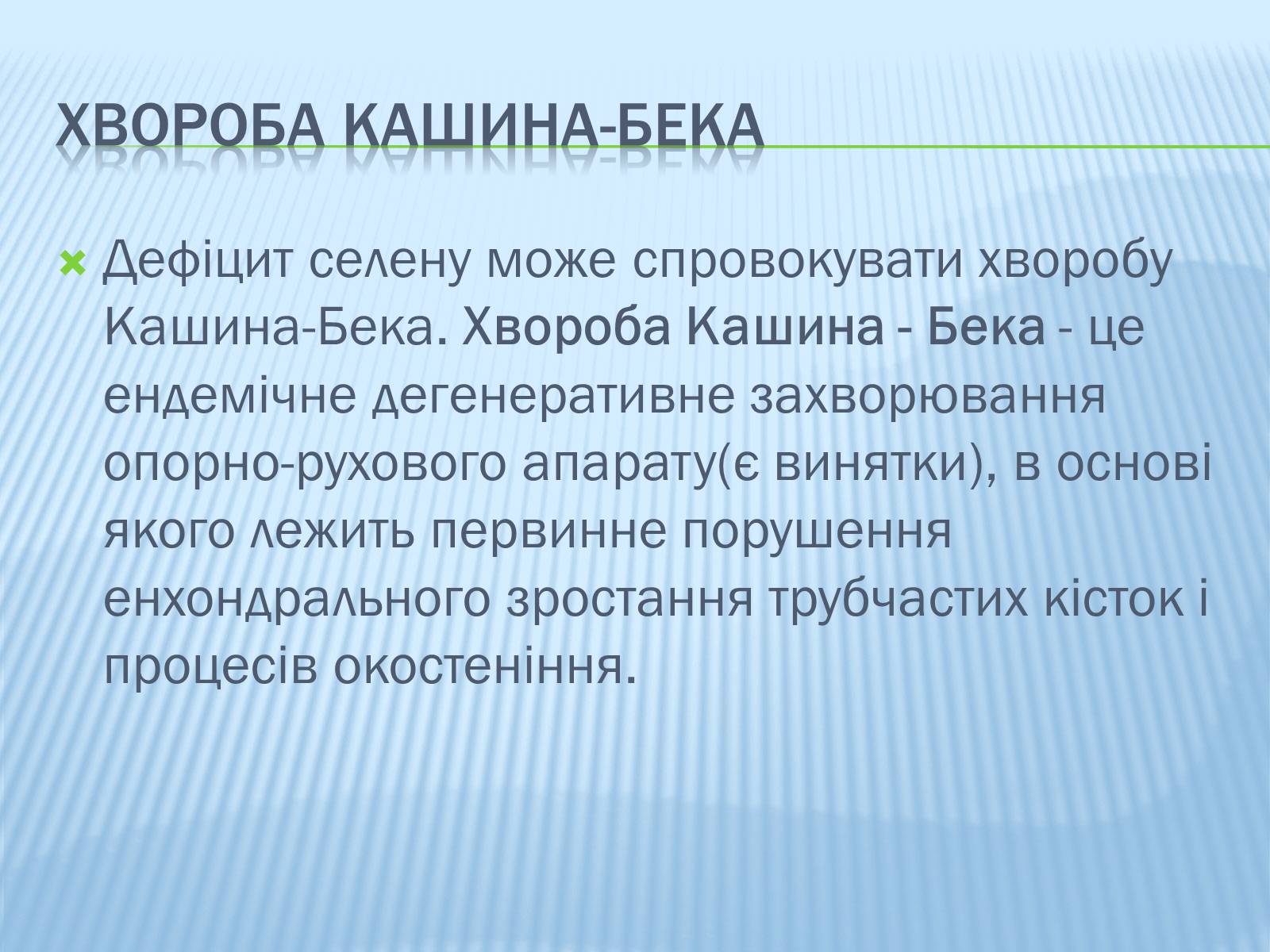 Презентація на тему «Ендемічні захворювання» (варіант 1) - Слайд #10