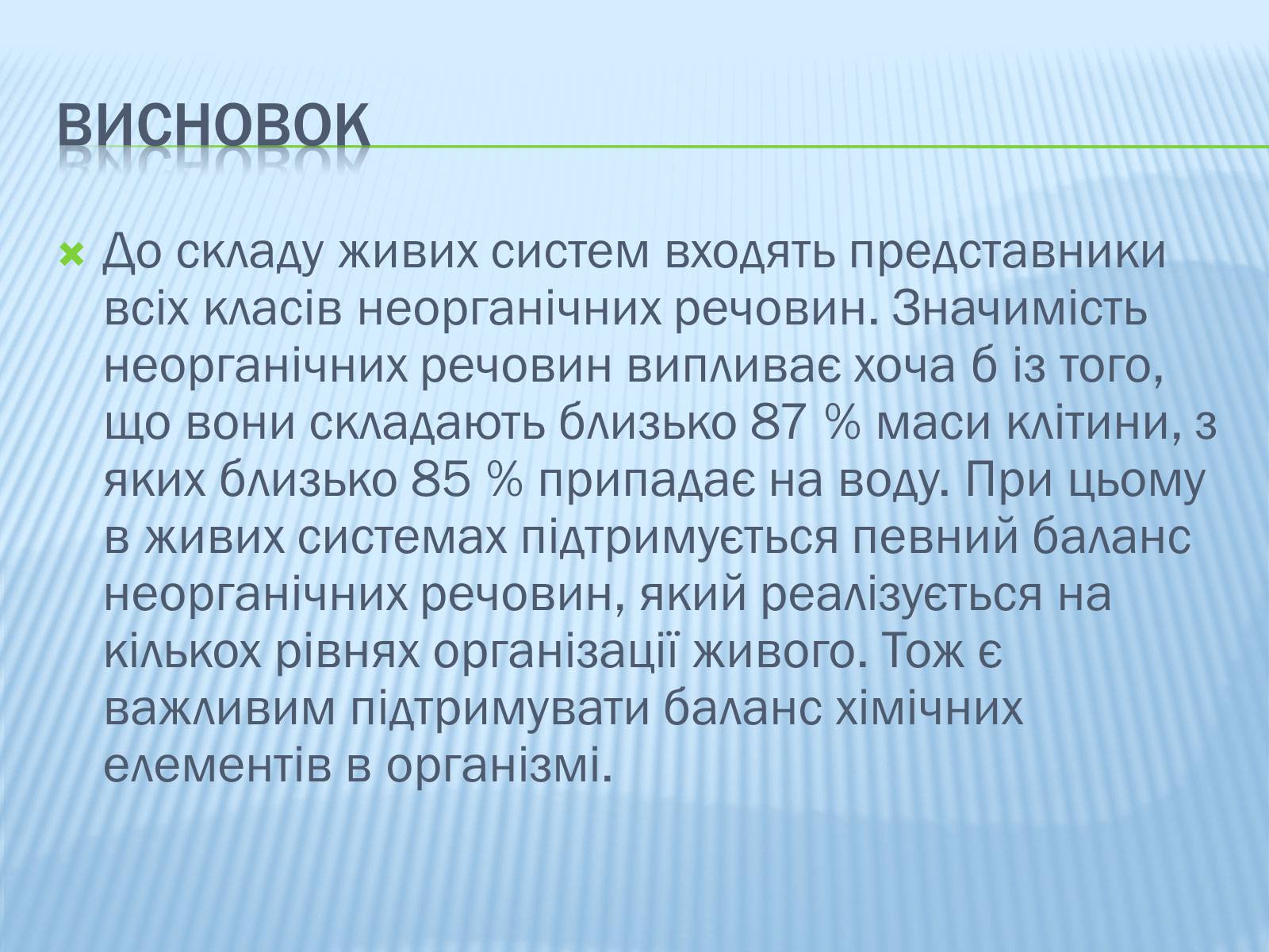 Презентація на тему «Ендемічні захворювання» (варіант 1) - Слайд #12