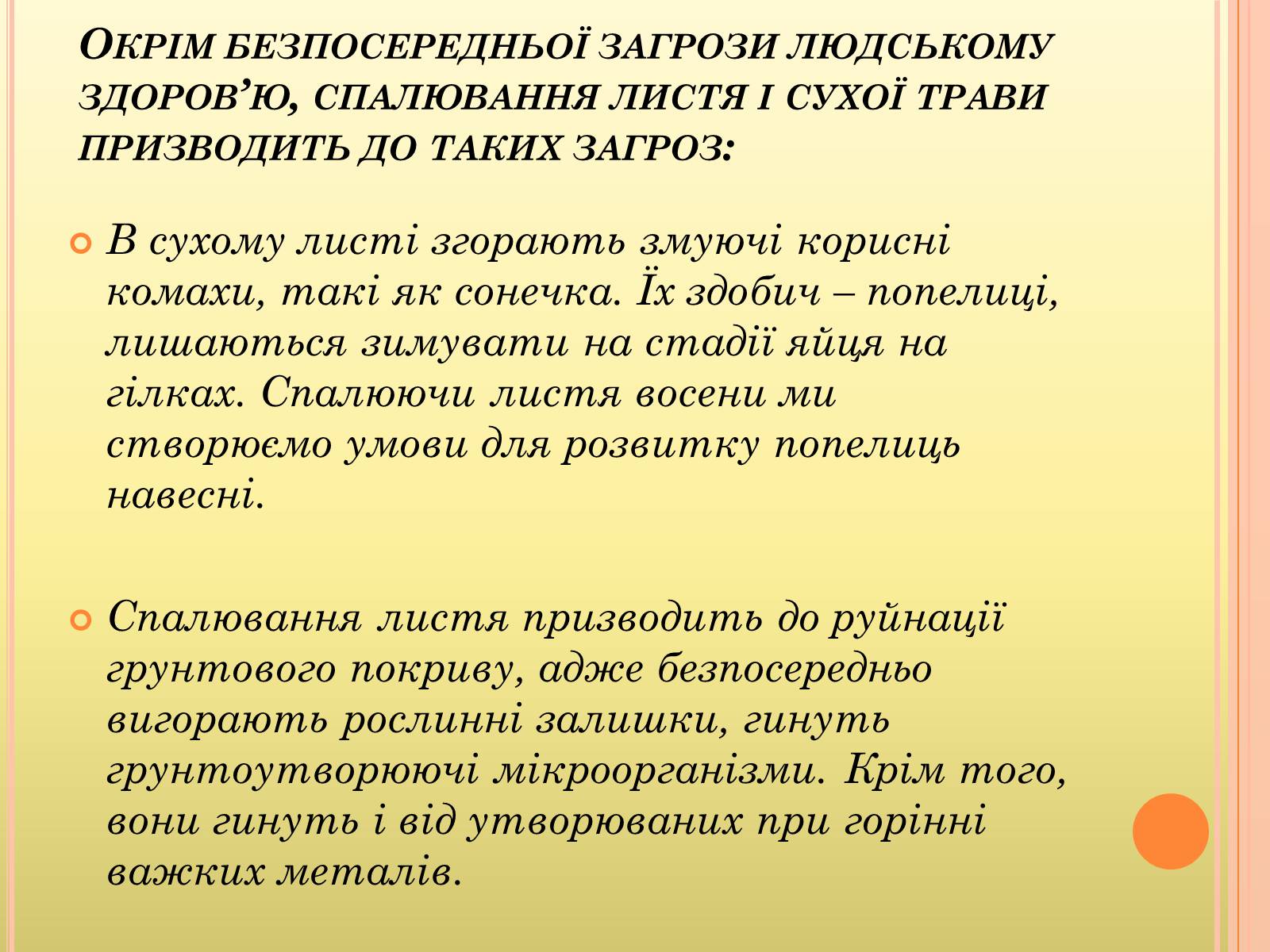 Презентація на тему «Опале листя» - Слайд #5