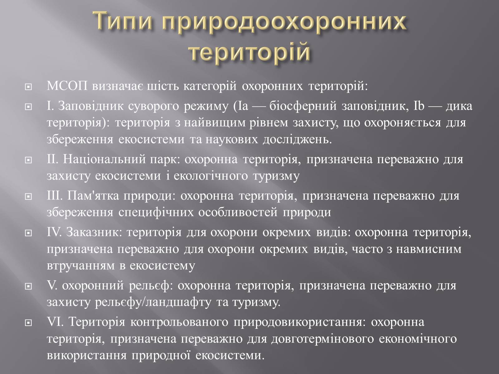 Презентація на тему «Біорізноманіття» (варіант 3) - Слайд #11