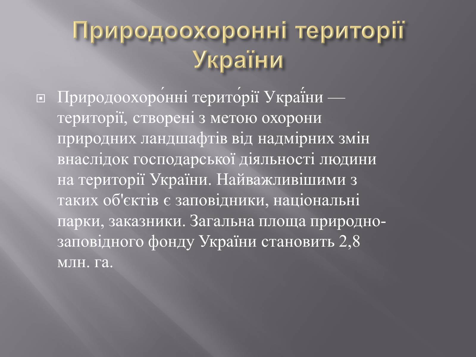 Презентація на тему «Біорізноманіття» (варіант 3) - Слайд #16