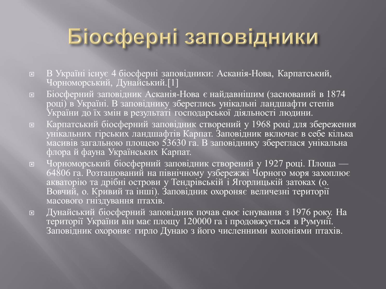 Презентація на тему «Біорізноманіття» (варіант 3) - Слайд #17