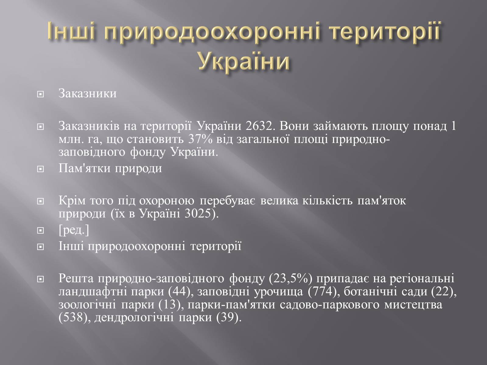 Презентація на тему «Біорізноманіття» (варіант 3) - Слайд #31