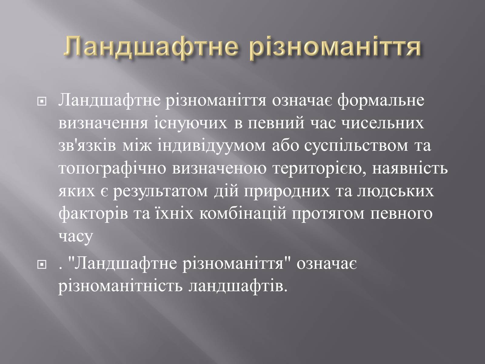 Презентація на тему «Біорізноманіття» (варіант 3) - Слайд #6