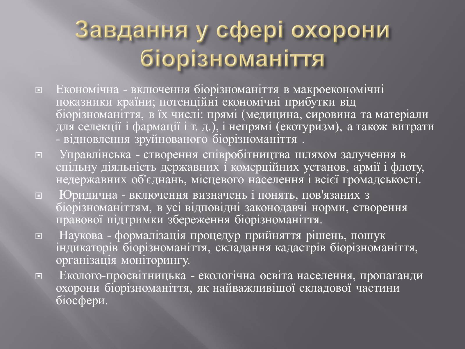 Презентація на тему «Біорізноманіття» (варіант 3) - Слайд #8