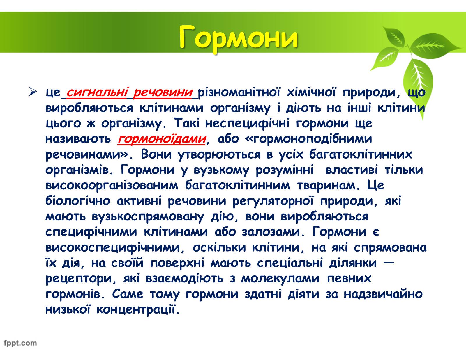 Презентація на тему «Біологічно активні речовини» - Слайд #3