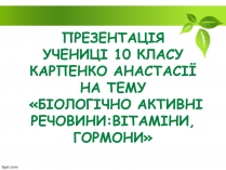 Презентація на тему «Біологічно активні речовини»