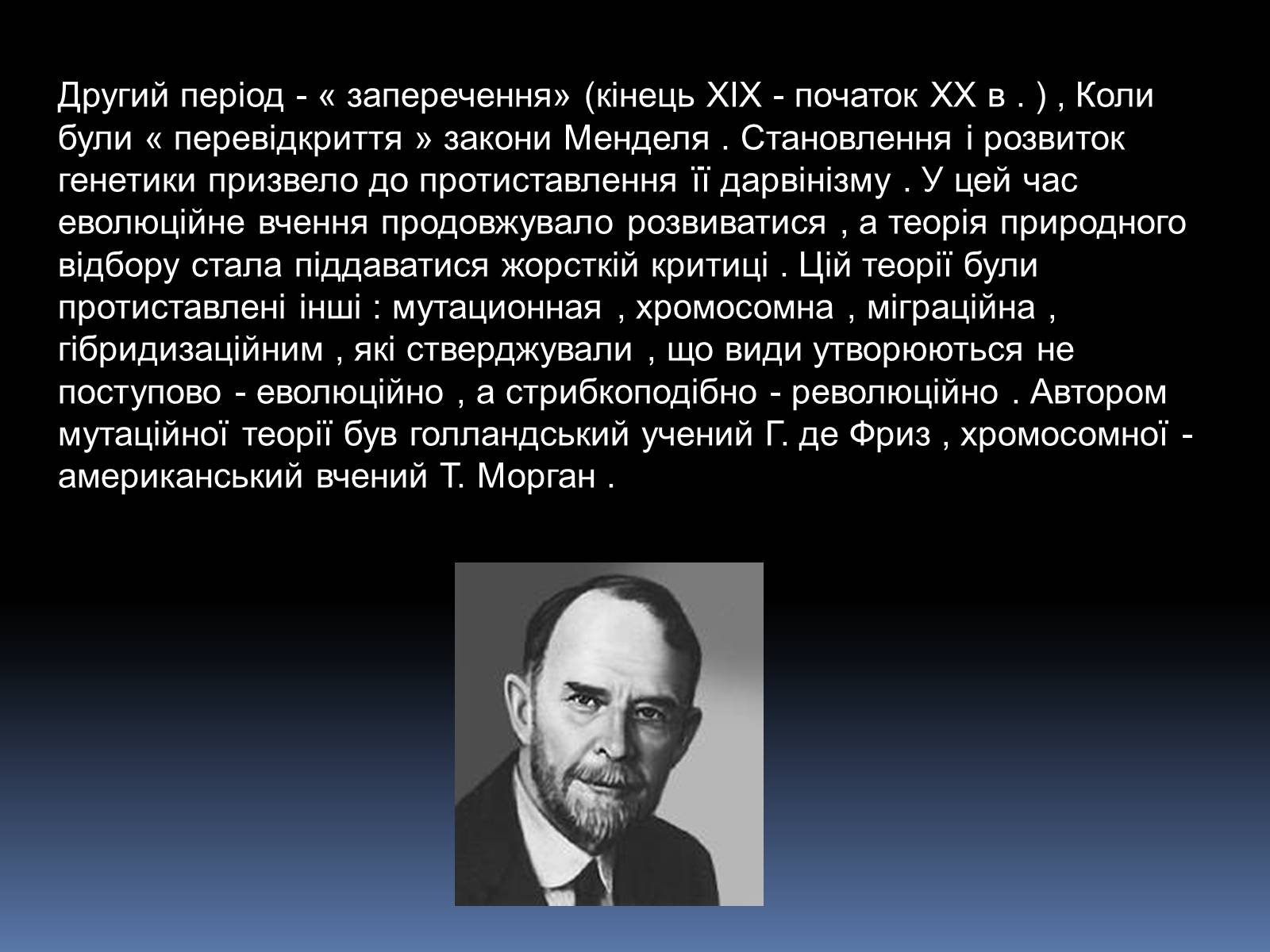 Презентація на тему «Синтетична теорія еволюції» (варіант 1) - Слайд #11