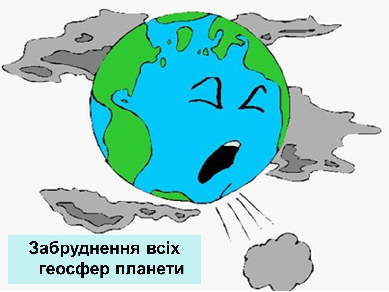 Презентація на тему «Деградація природи» (варіант 2) - Слайд #12