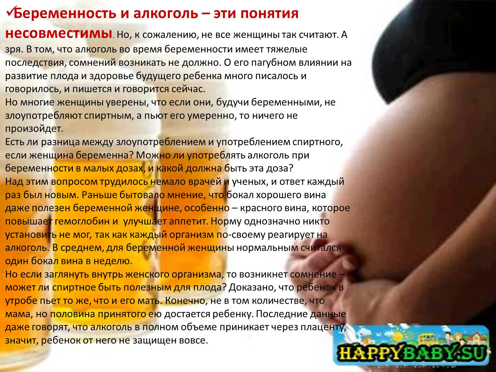 Можно переходить беременность. Во сколько недель первые шевеления. Алкоголь во втором триместре беременности. Первые шевеления плода.