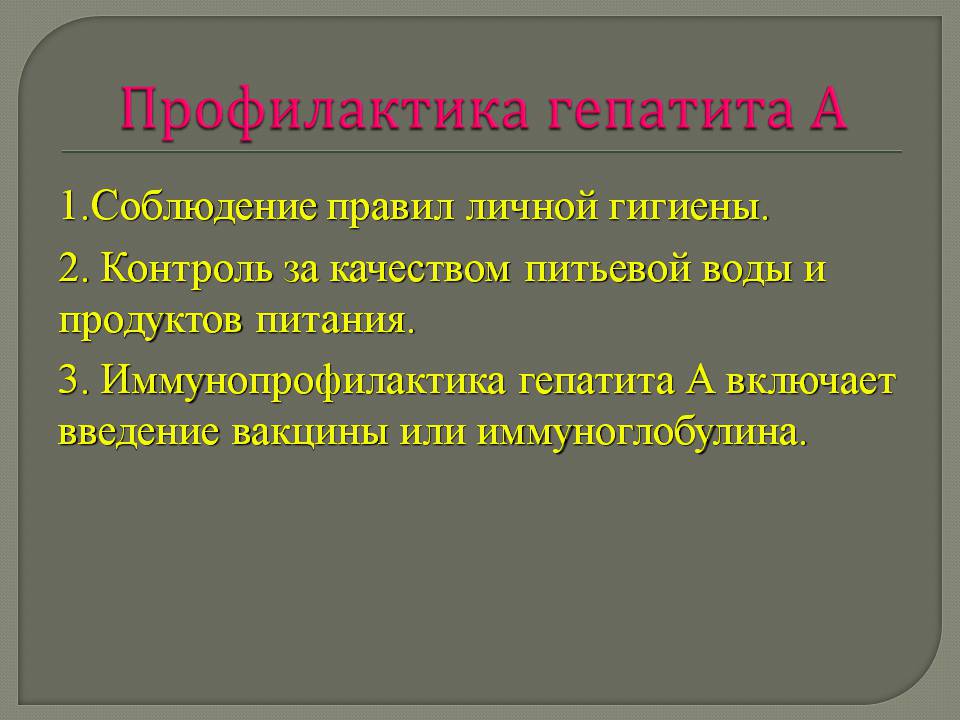 Презентація на тему «Инфекционные заболевания и их профилактика» - Слайд #6