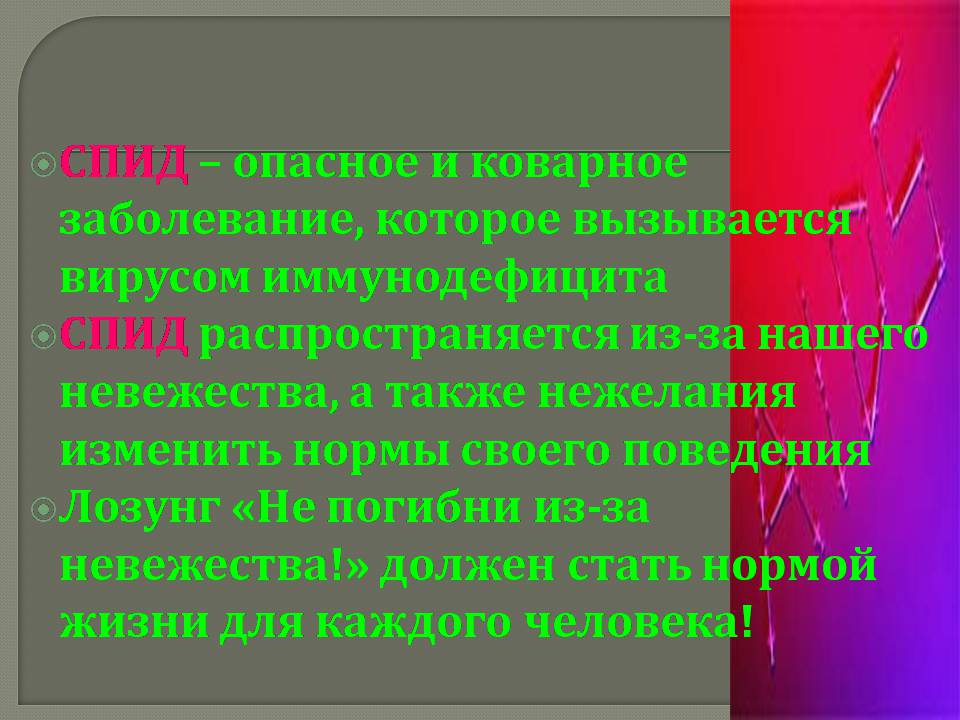 Презентація на тему «Инфекционные заболевания и их профилактика» - Слайд #9