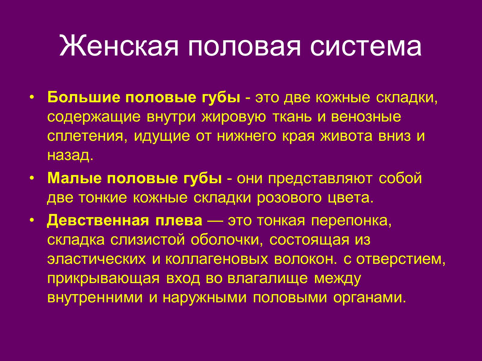 Презентація на тему «Половая система человека» (варіант 2) - Слайд #6