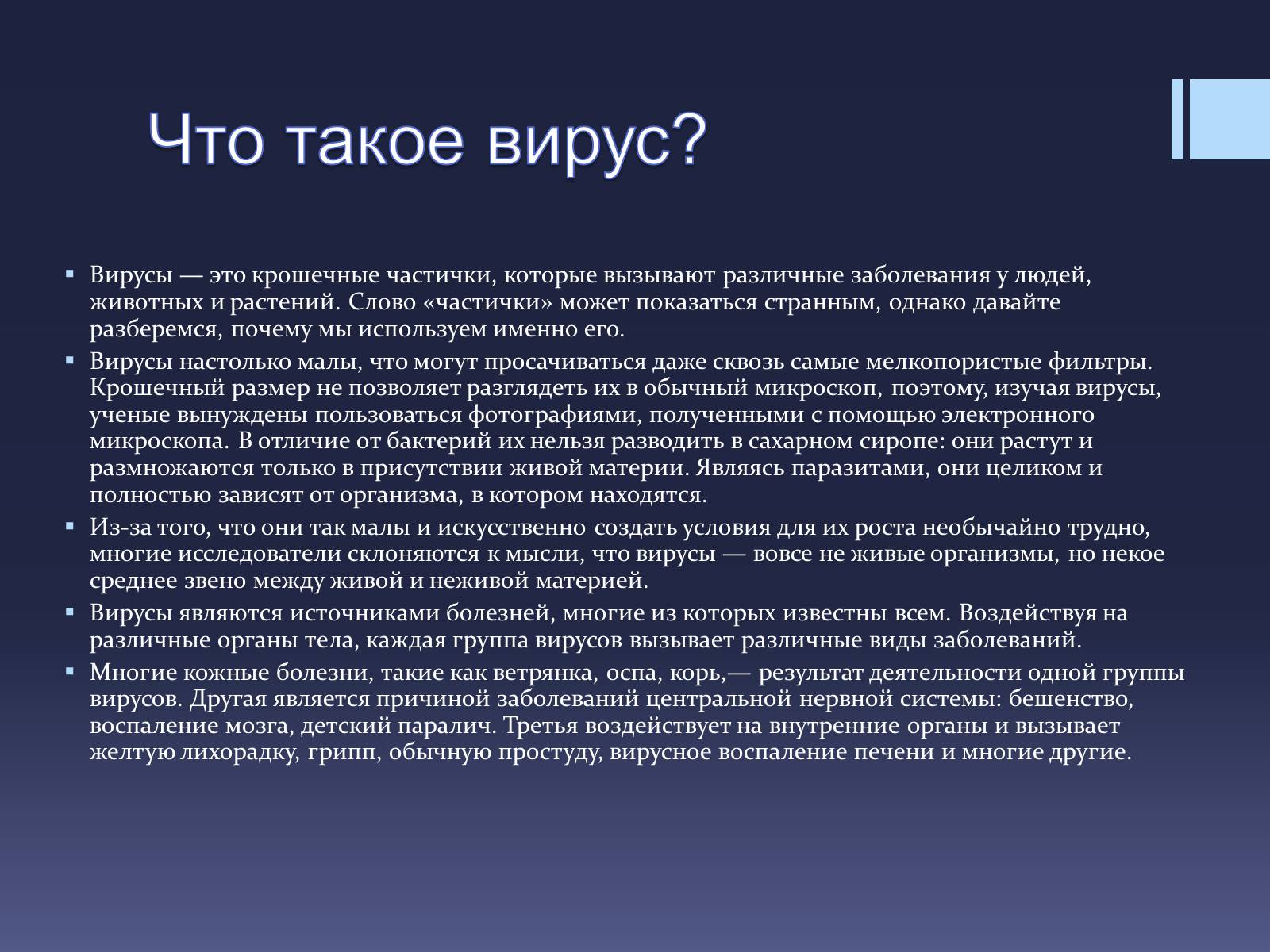 Презентація на тему «Вирусы — неклеточные формы жизни» - Слайд #2