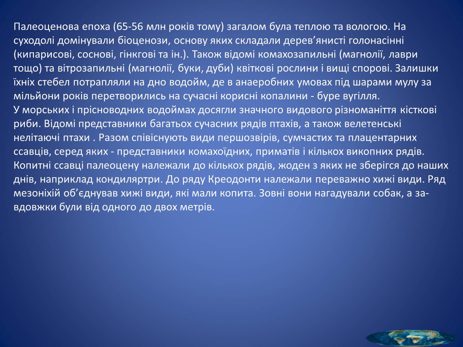 Презентація на тему «Кайнозойська ера» (варіант 2) - Слайд #6