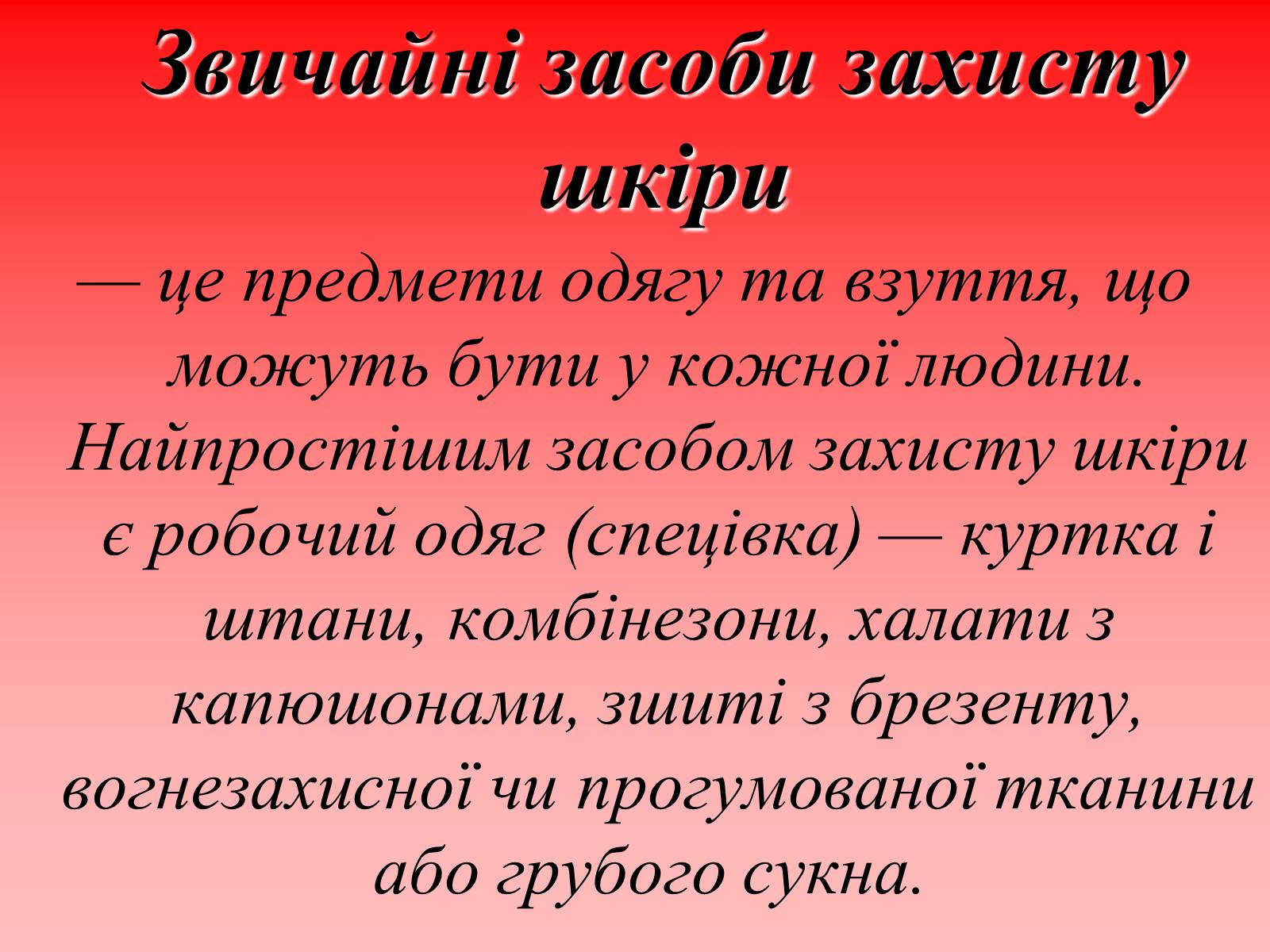 Презентація на тему «Засоби захисту шкіри» - Слайд #2