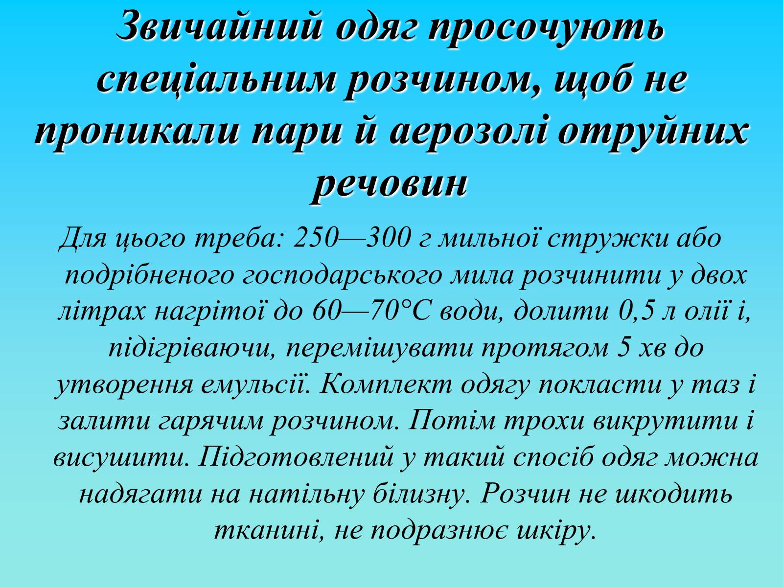 Презентація на тему «Засоби захисту шкіри» - Слайд #8