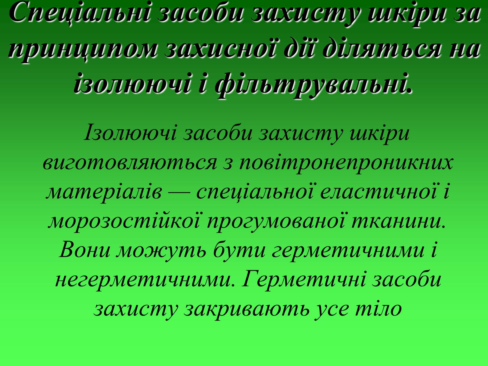 Презентація на тему «Засоби захисту шкіри» - Слайд #9