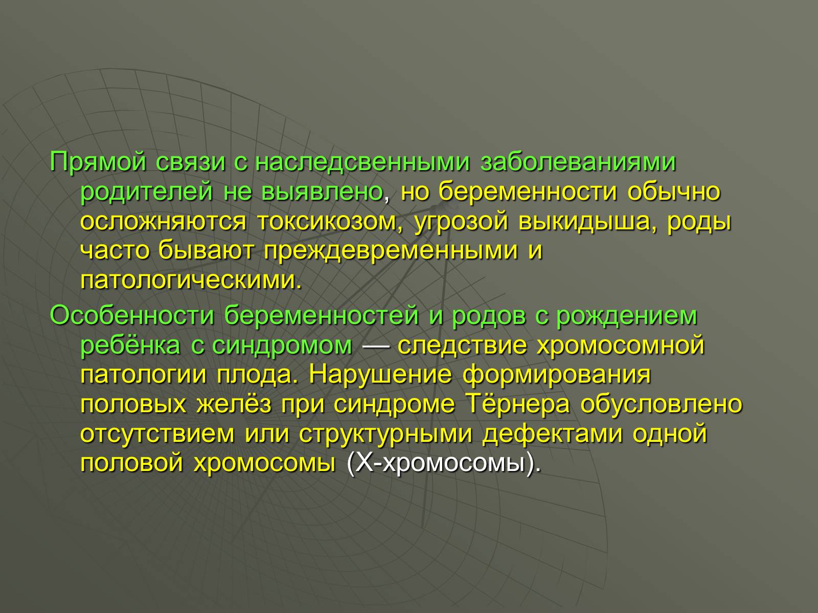 Презентація на тему «Генетические заболевания человека» - Слайд #8