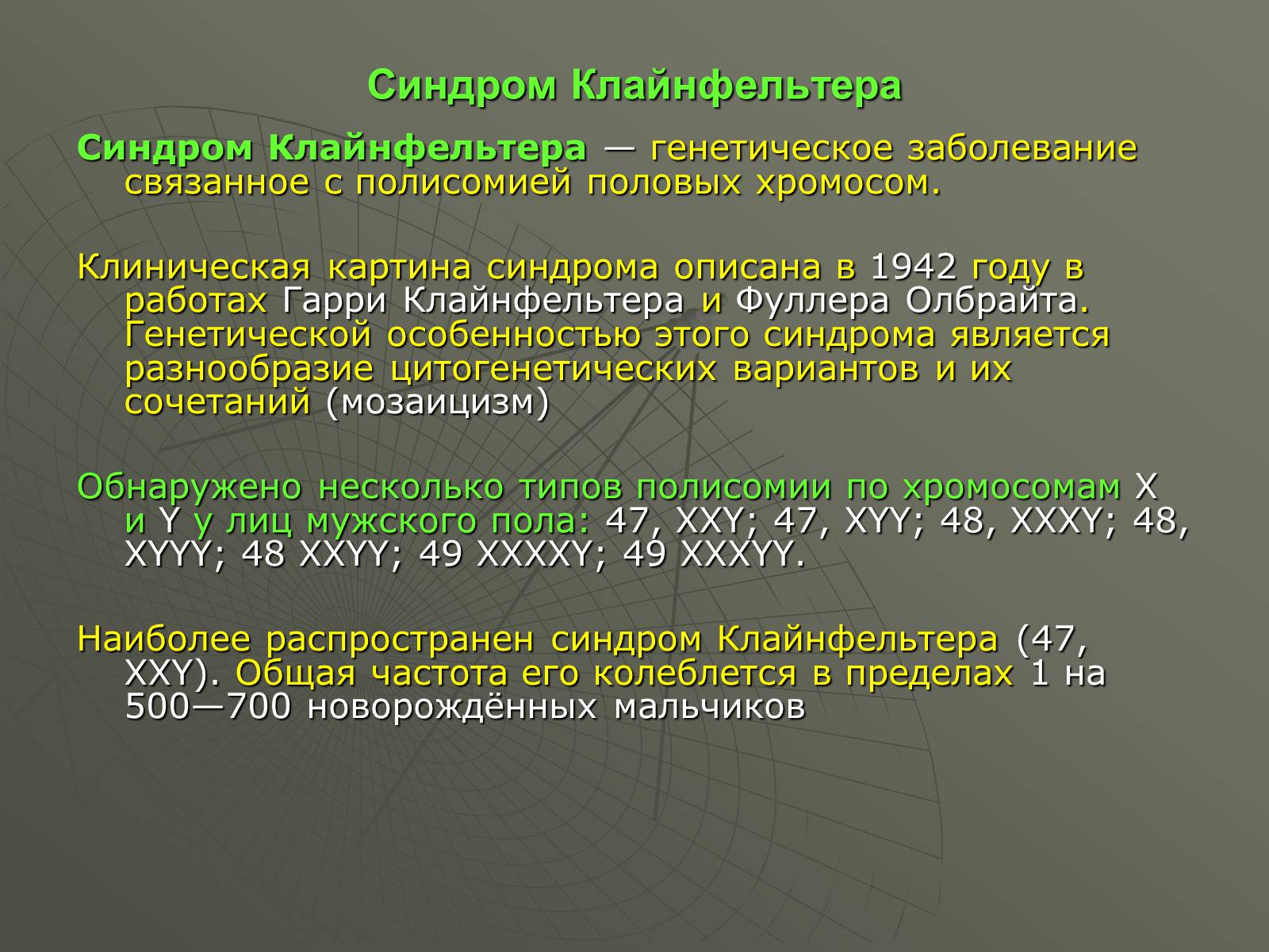 Презентація на тему «Генетические заболевания человека» - Слайд #9