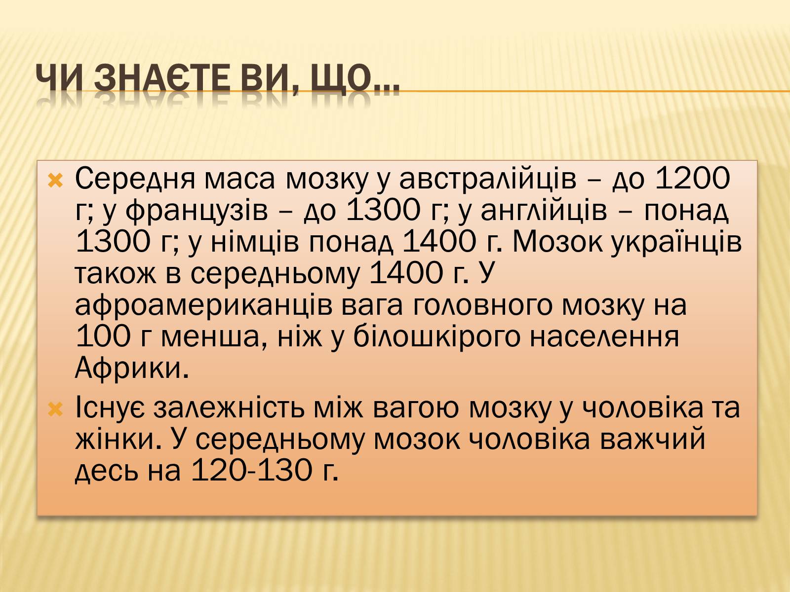 Презентація на тему «Головний мозок» (варіант 1) - Слайд #34