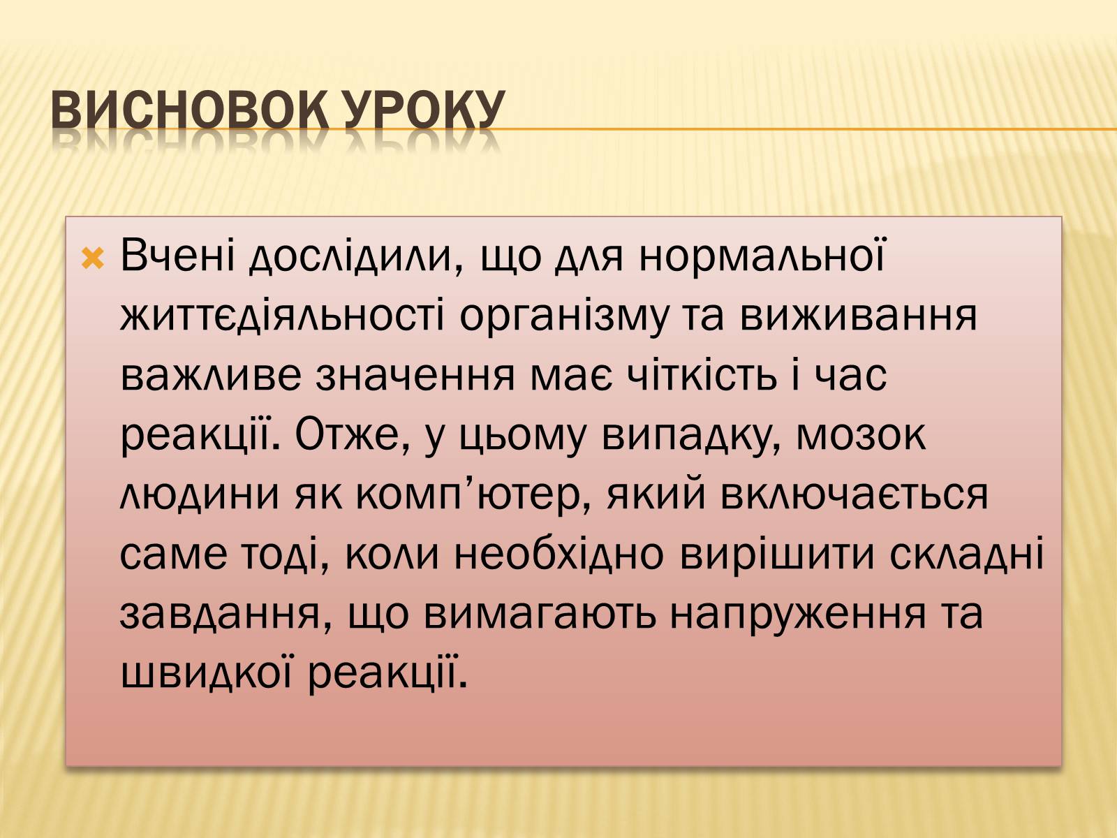 Презентація на тему «Головний мозок» (варіант 1) - Слайд #36