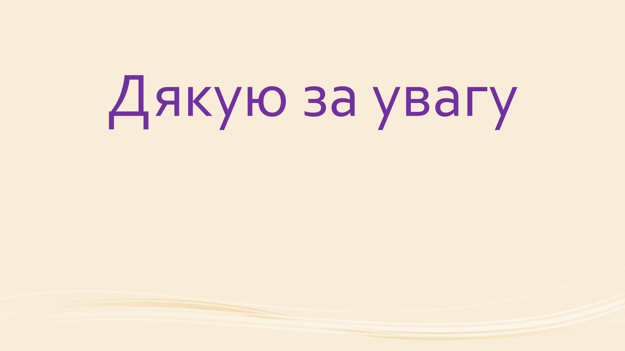 Презентація на тему «Молюски» (варіант 1) - Слайд #21