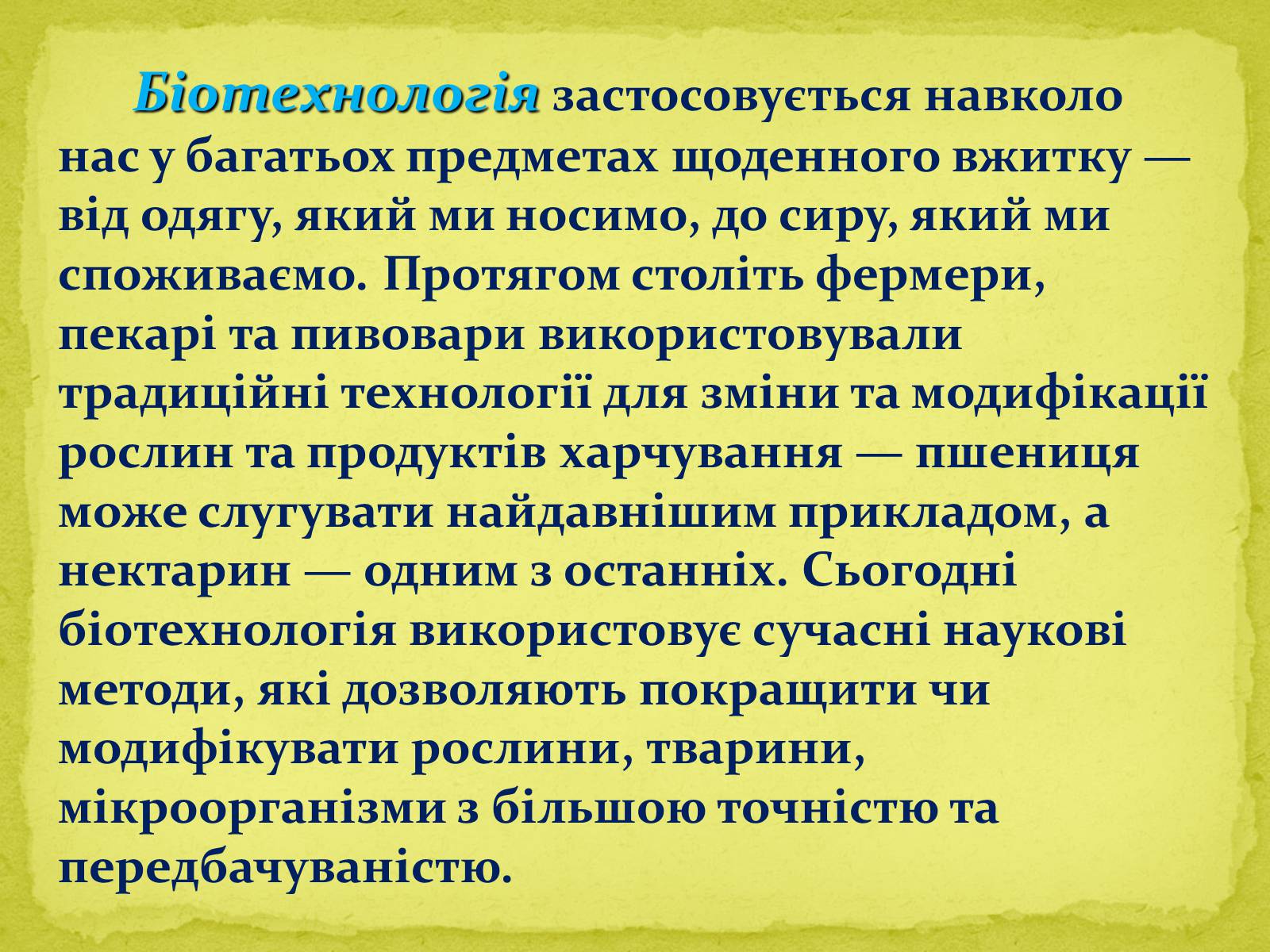 Презентація на тему «Основні напрямки сучасної біотехнології» (варіант 1) - Слайд #13