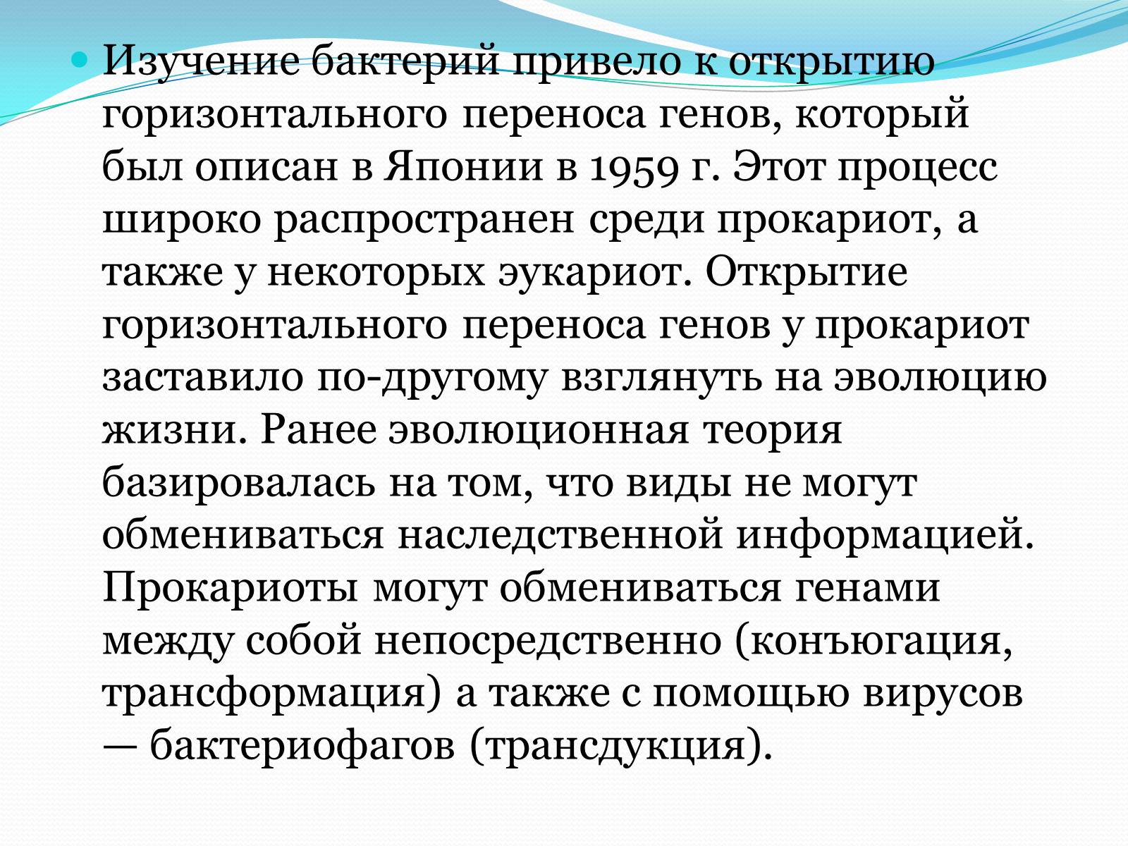 Презентація на тему «Прокариоты» (варіант 1) - Слайд #6