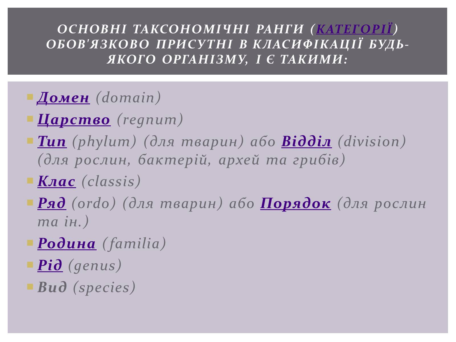 Презентація на тему «Основні положення синтетичної гіпотези» - Слайд #16