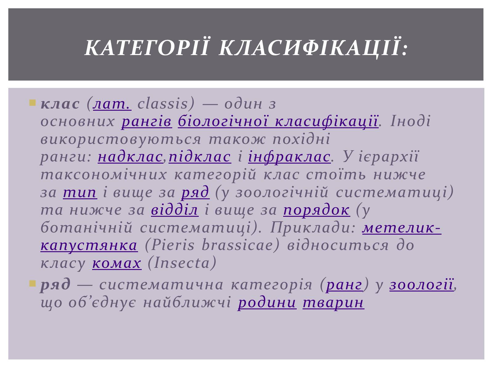 Презентація на тему «Основні положення синтетичної гіпотези» - Слайд #18