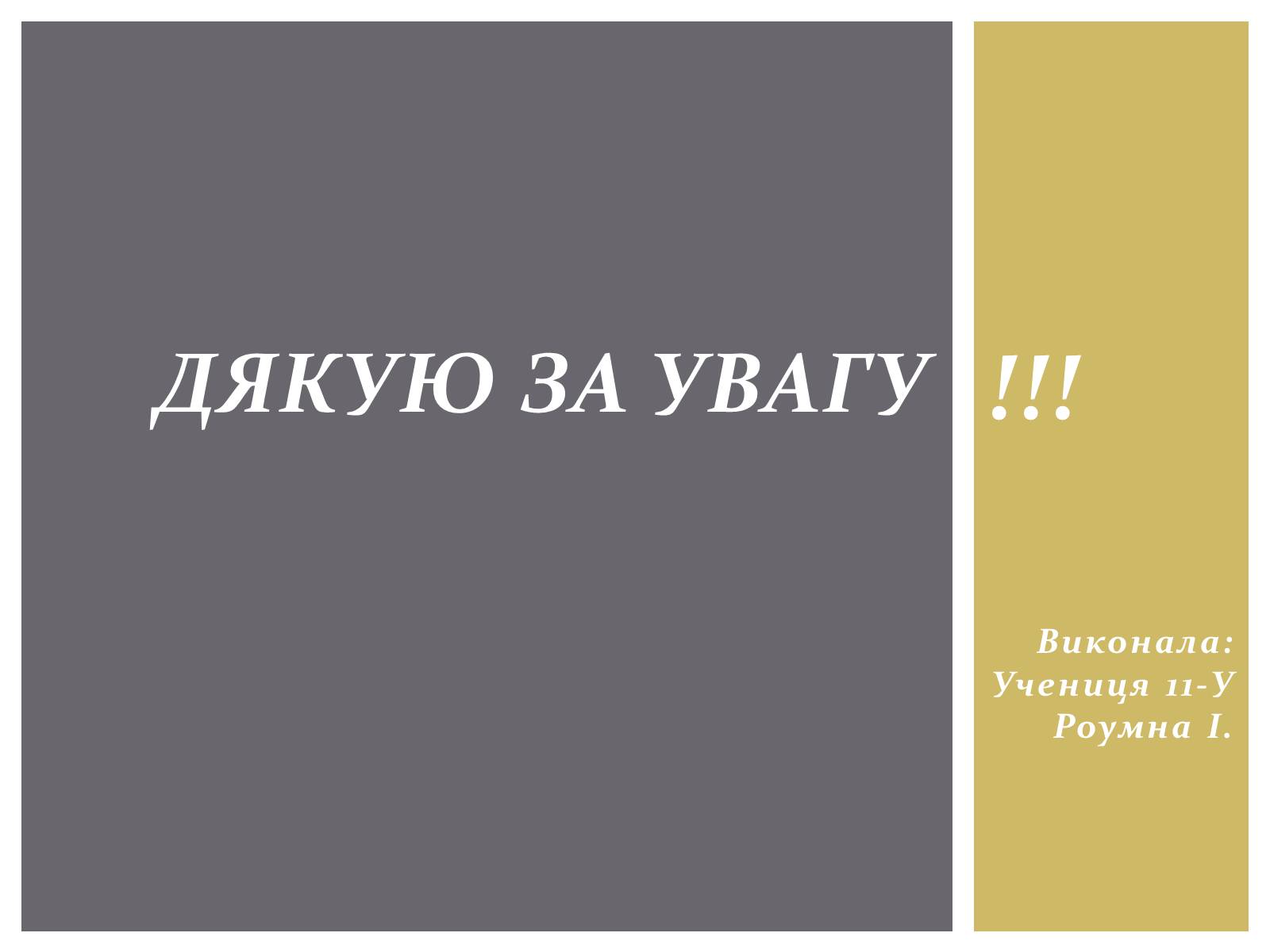 Презентація на тему «Основні положення синтетичної гіпотези» - Слайд #26