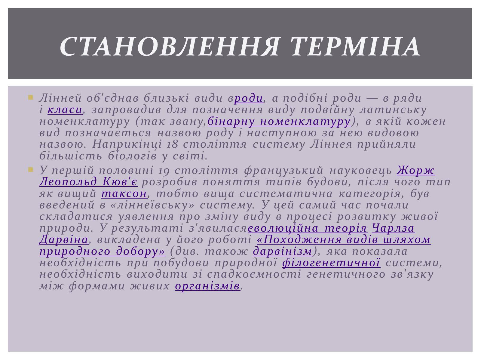 Презентація на тему «Основні положення синтетичної гіпотези» - Слайд #9