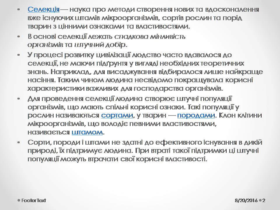 Презентація на тему «Генетичні основи селекції організмів» (варіант 2) - Слайд #2