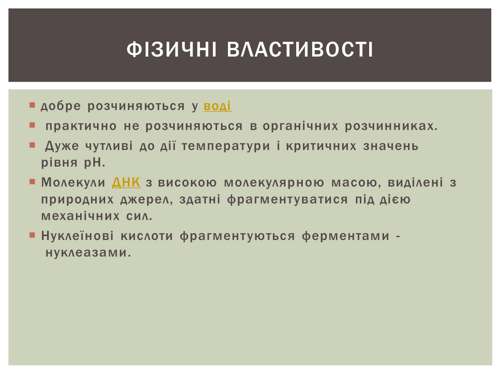 Презентація на тему «Нуклеїнові кислоти» (варіант 3) - Слайд #7