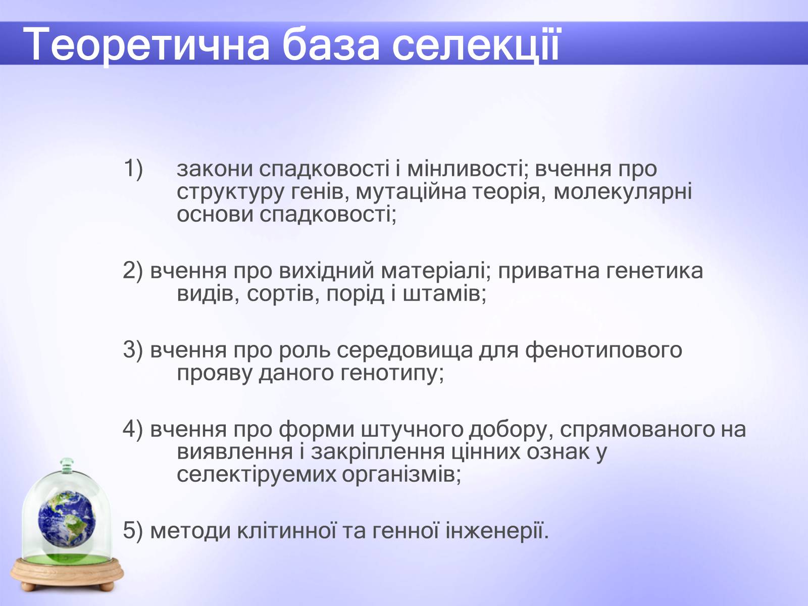 Презентація на тему «Селекція» (варіант 6) - Слайд #6