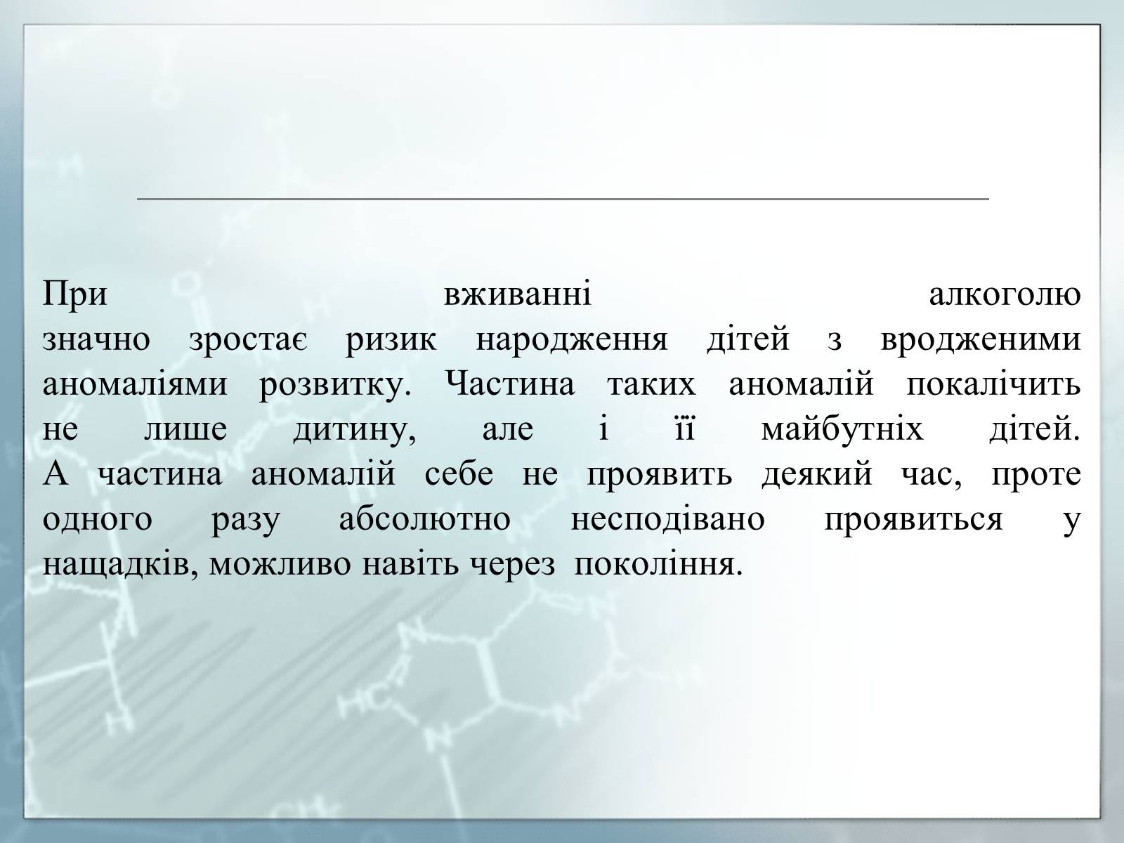 Презентація на тему «Діагностування вад розвитку людини та їх корегування» - Слайд #14