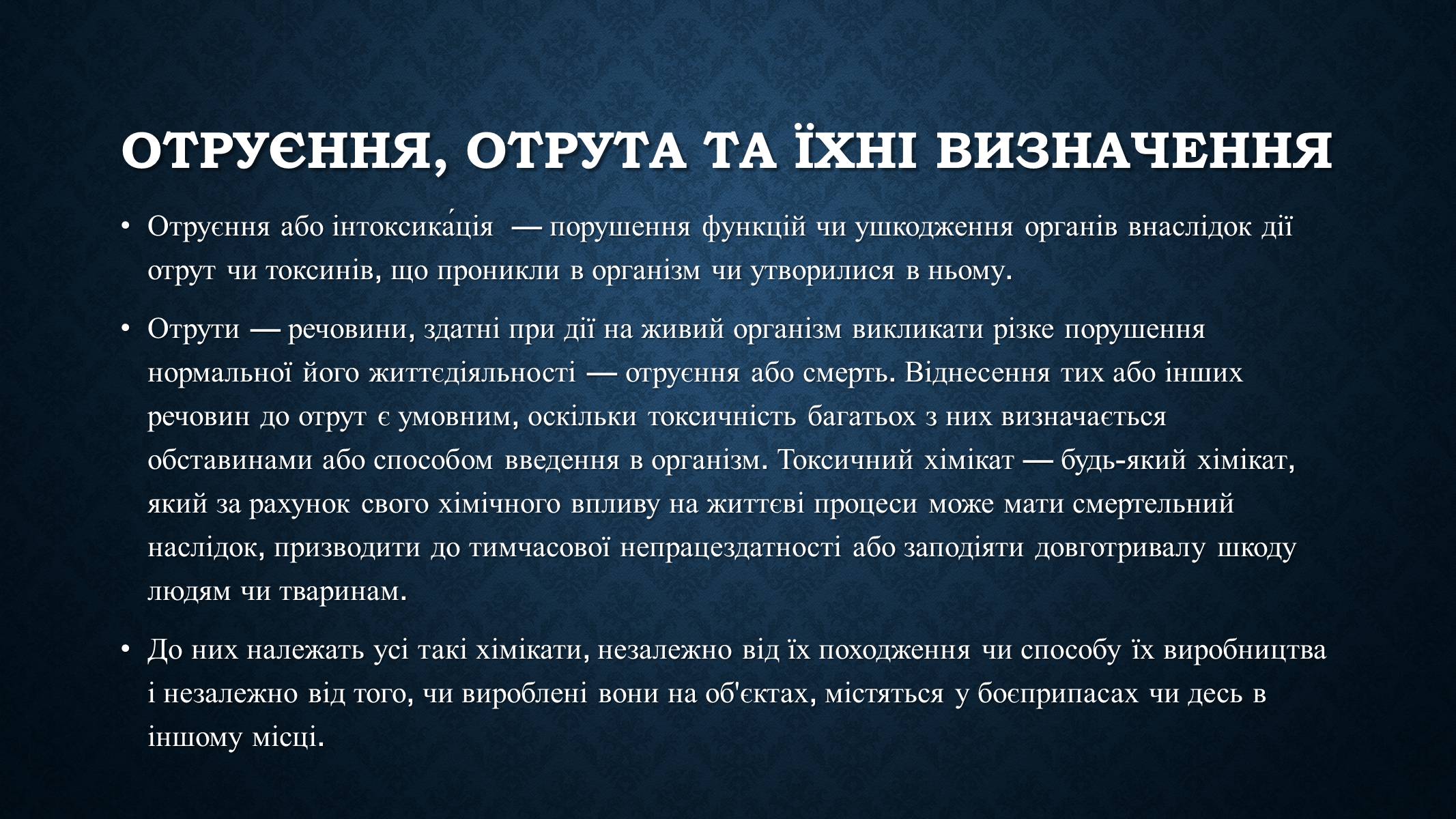 Презентація на тему «Опіки та отруєння організму людини» - Слайд #12