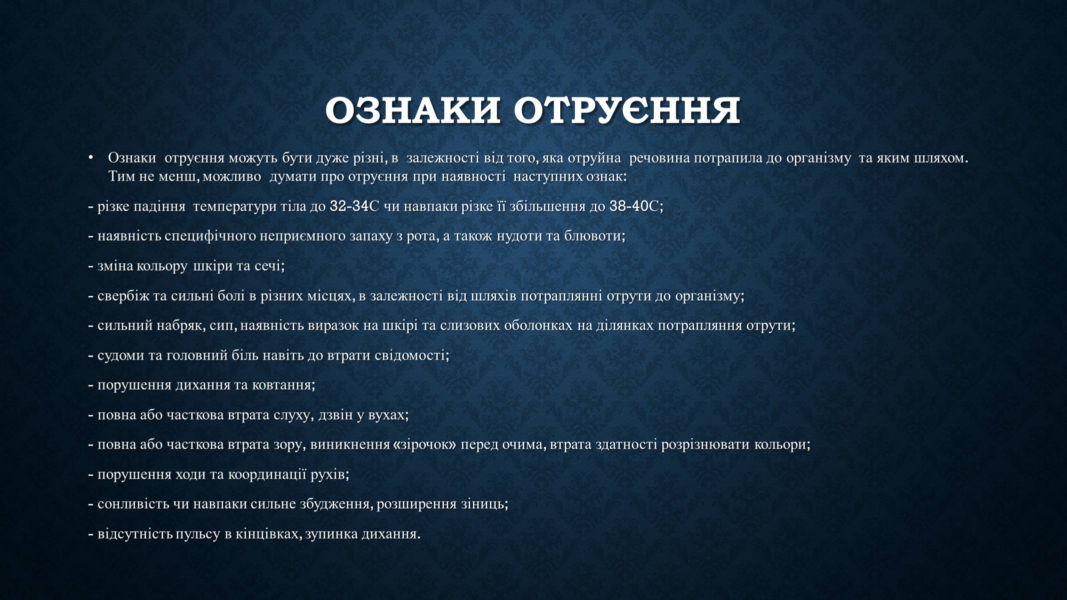 Презентація на тему «Опіки та отруєння організму людини» - Слайд #14